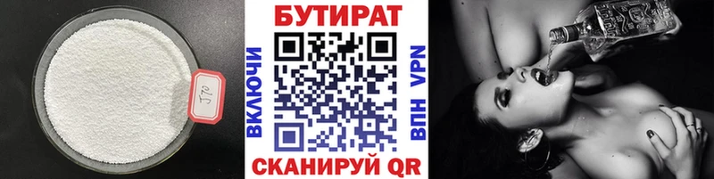 БУТИРАТ вода  где можно купить   Буй 